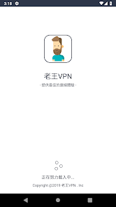老王vp加速官网android下载效果预览图